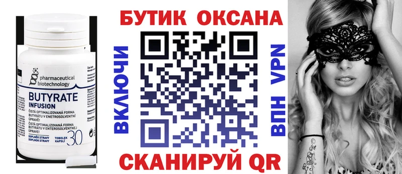 БУТИРАТ бутандиол  blacksprut ССЫЛКА  Инта 