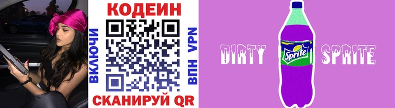 Codein напиток Lean (лин)  Инта 